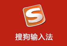 搜狗输入法电脑版 v13.2.0.6899 V2 精简纯净版